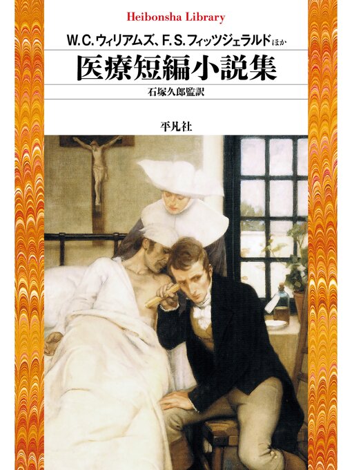 Cover image for 医療短編小説集